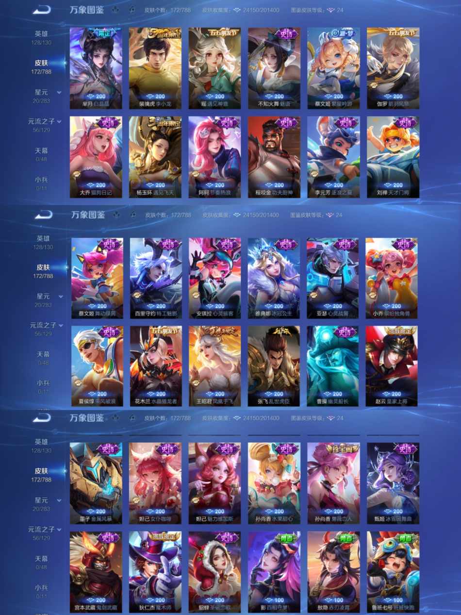 WZLX4313652王者荣耀账号详情图3