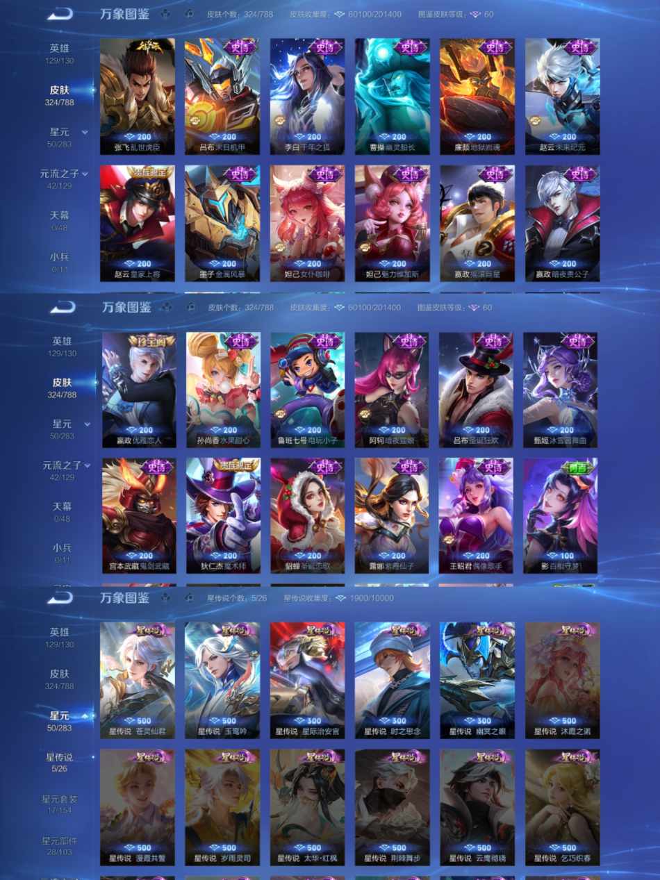 WZLX4313657王者荣耀账号详情图6