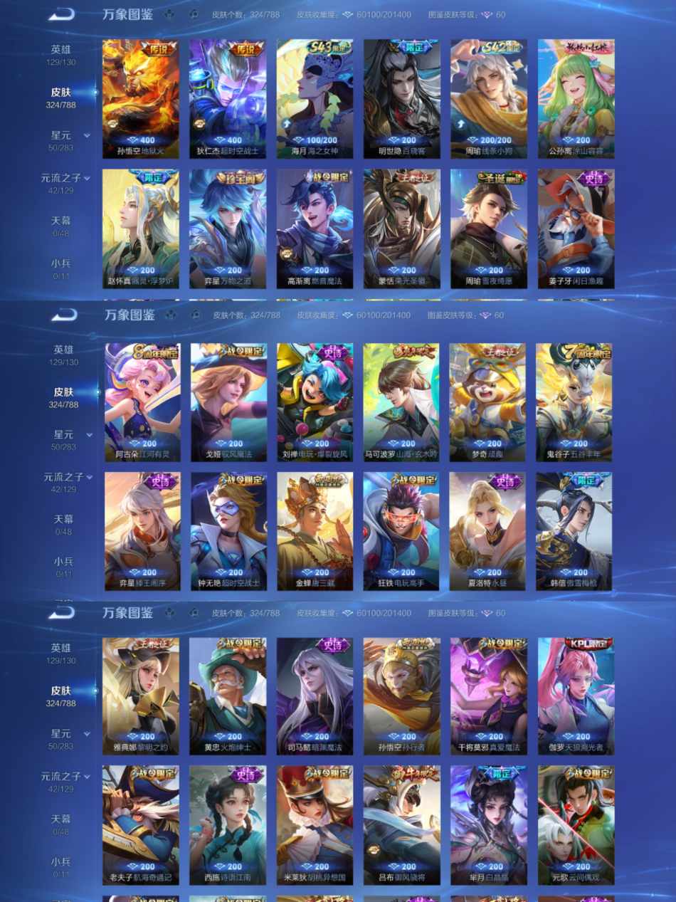 WZLX4313657王者荣耀账号详情图4