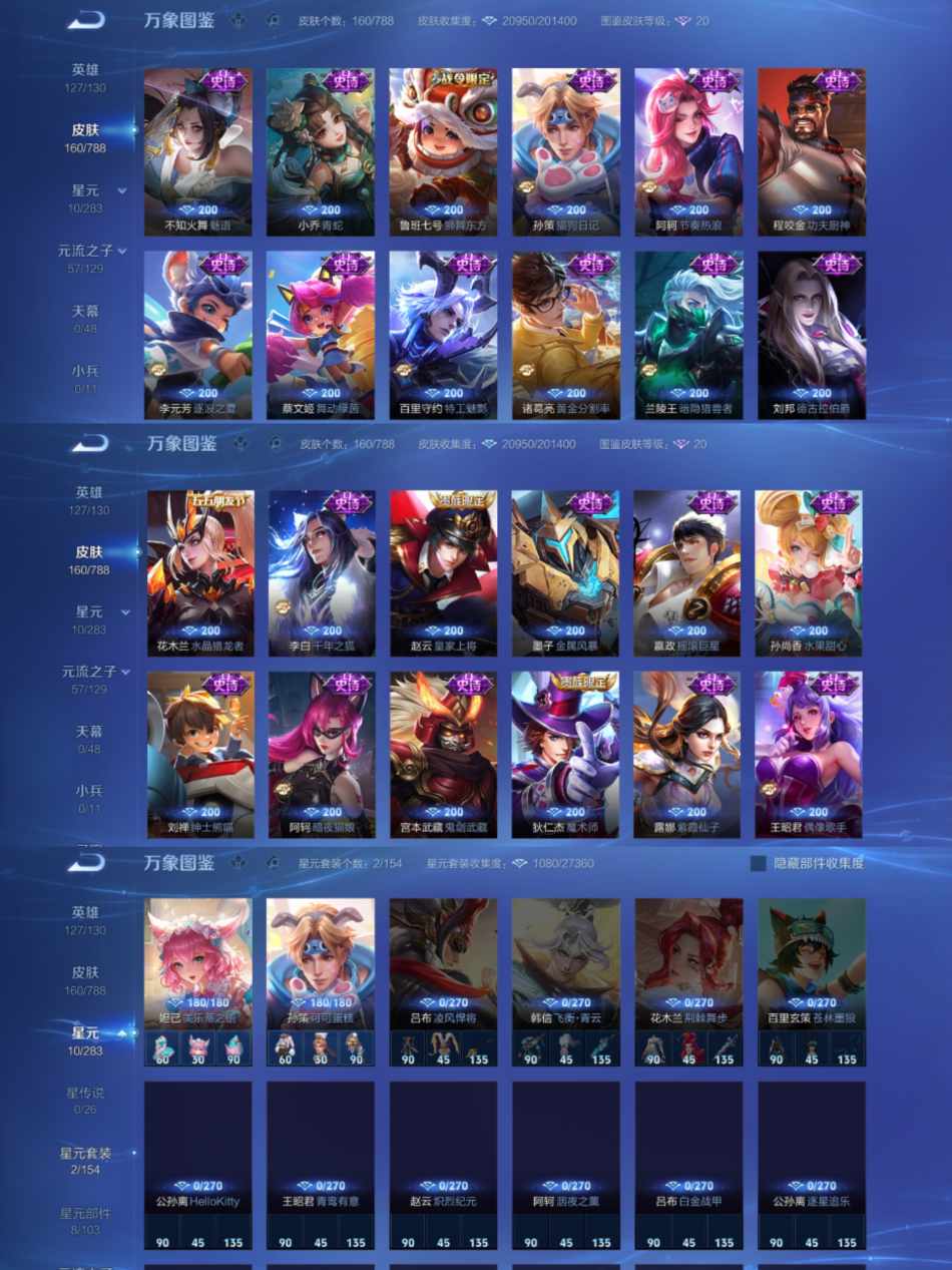 WZLX4313661王者荣耀账号详情图3