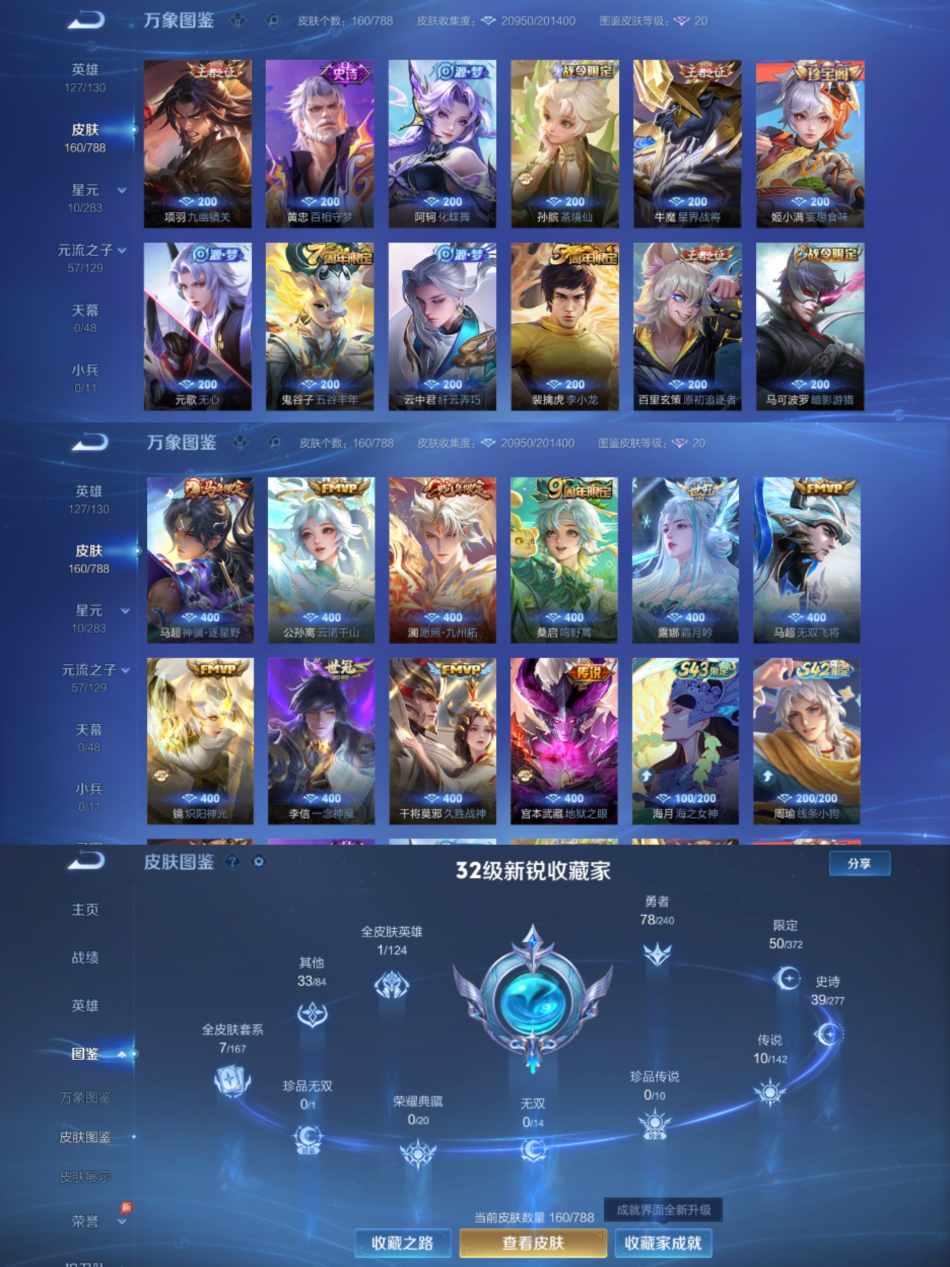 WZLX4313661王者荣耀账号详情图2