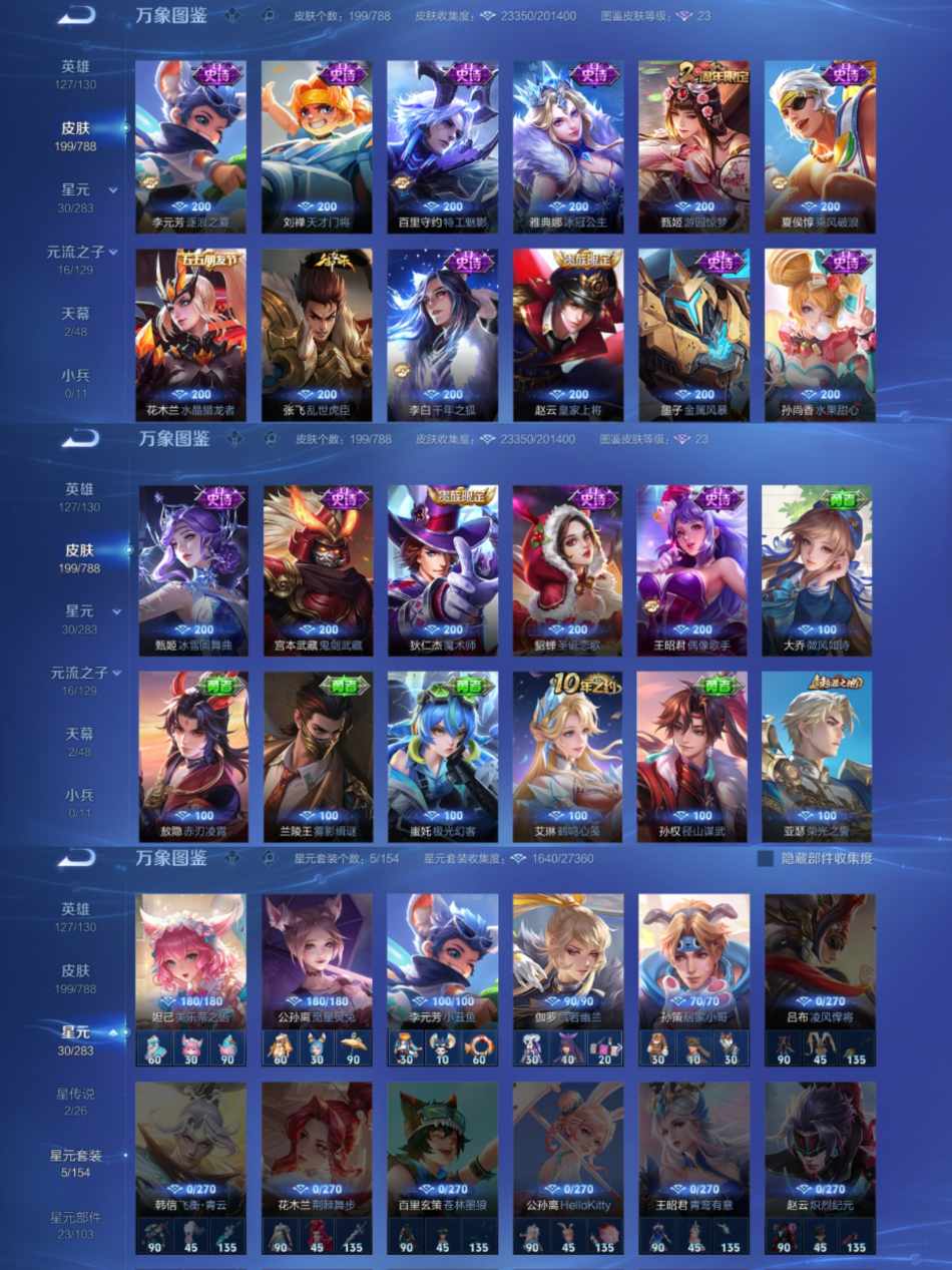 WZLX4313668王者荣耀账号详情图3 WZLX4313668王者荣耀账号详情图3