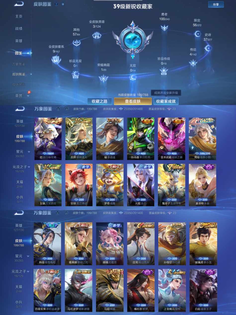 WZLX4313668王者荣耀账号详情图2 WZLX4313668王者荣耀账号详情图2