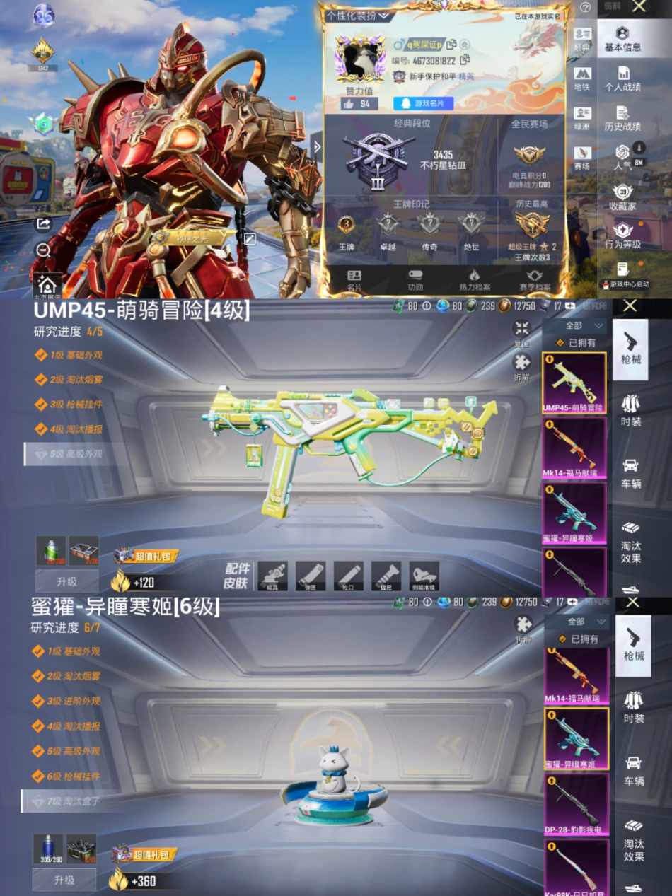 HPLX4178625和平精英账号详情图1