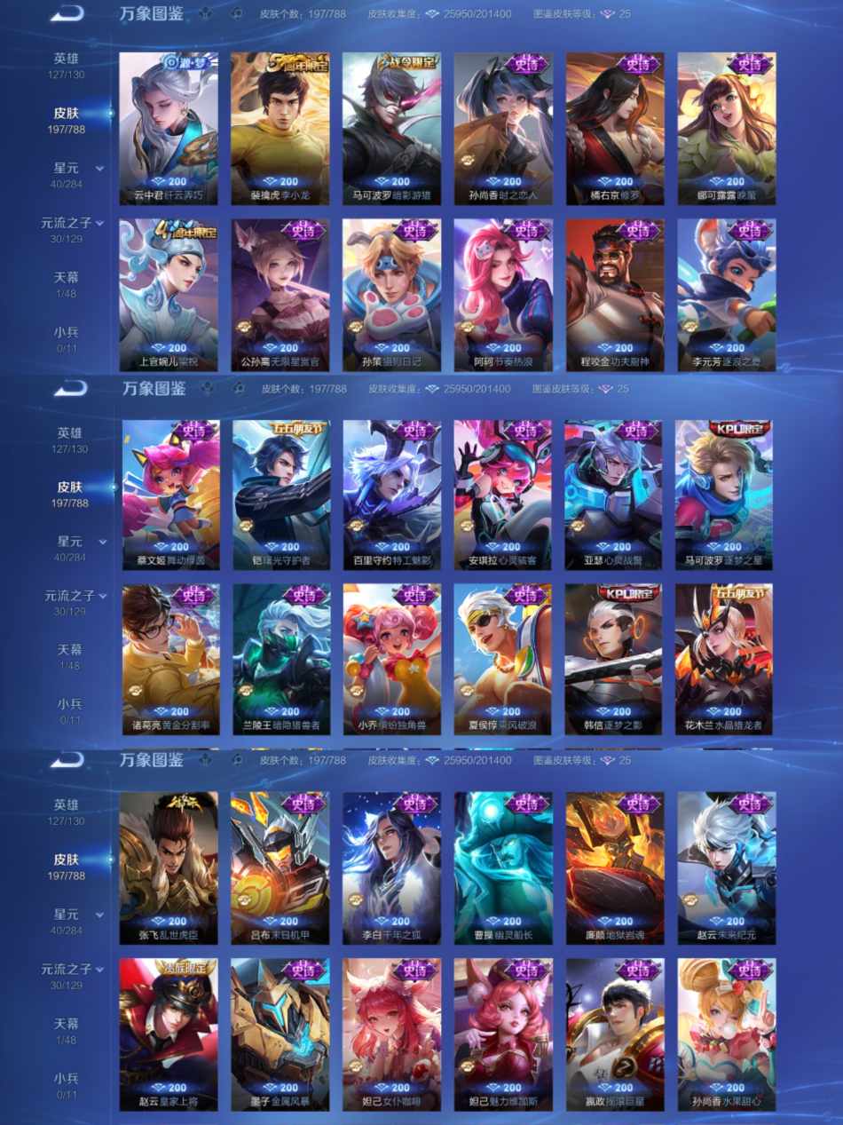 WZLX4315237王者荣耀账号详情图3