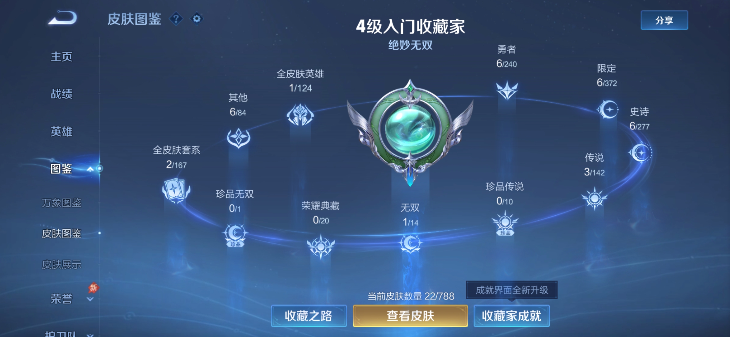 WZLX4315238王者荣耀账号详情图4