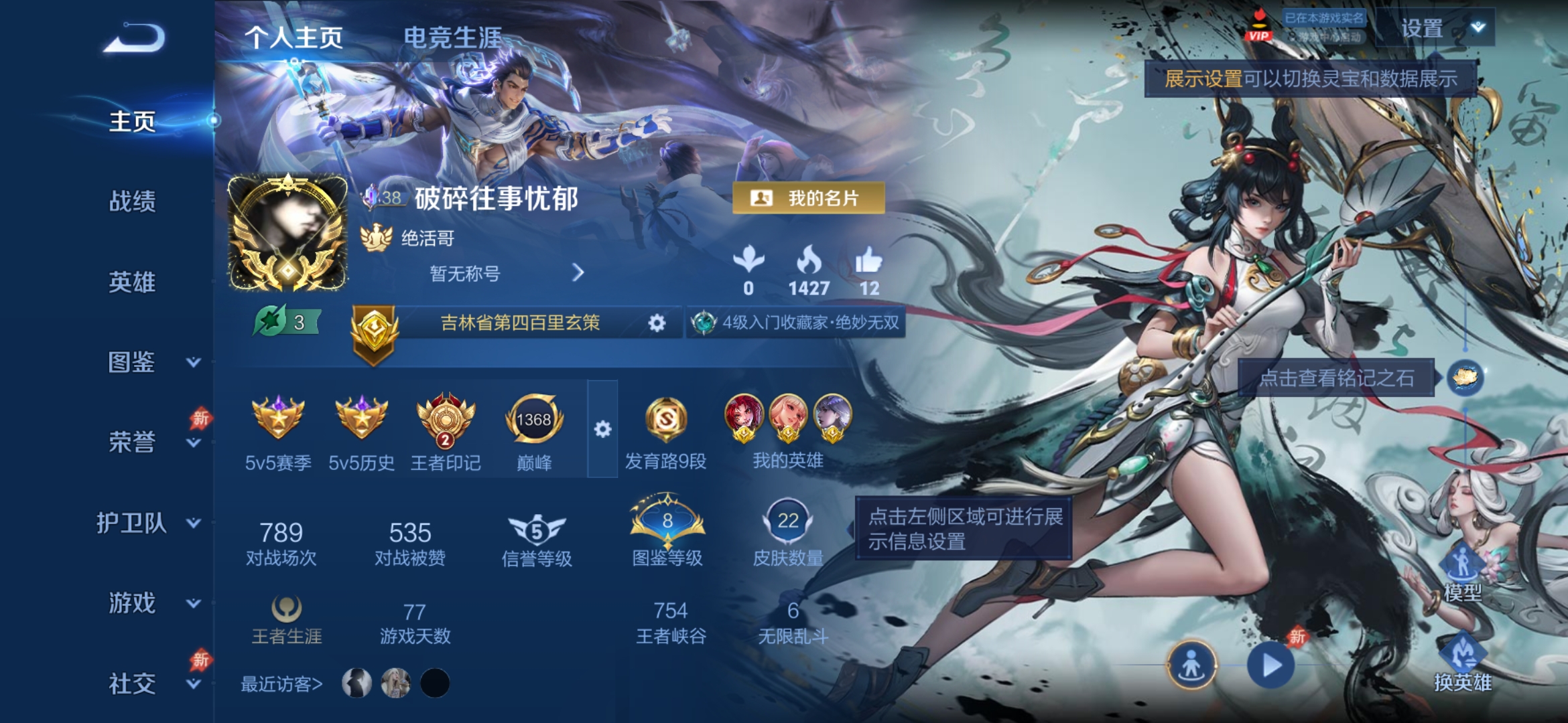 WZLX4315238王者荣耀账号详情图1