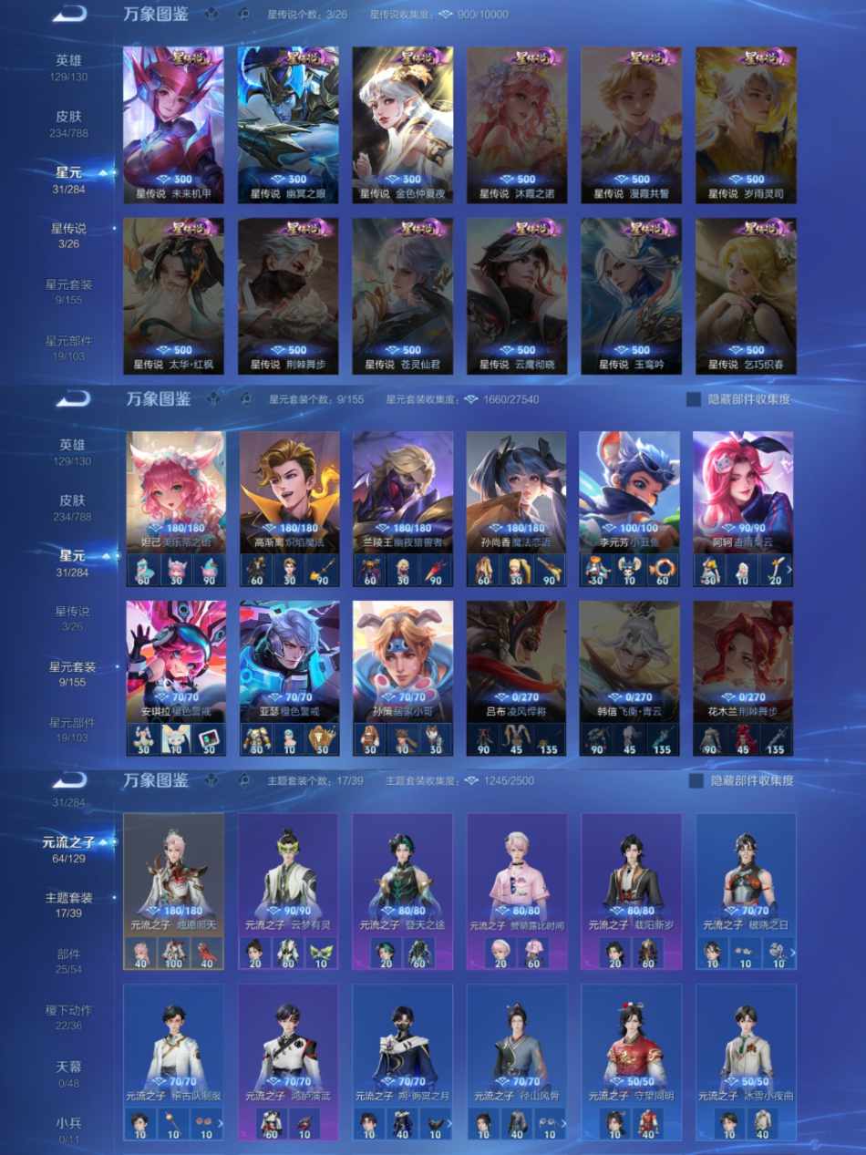 WZLX4315245王者荣耀账号详情图5