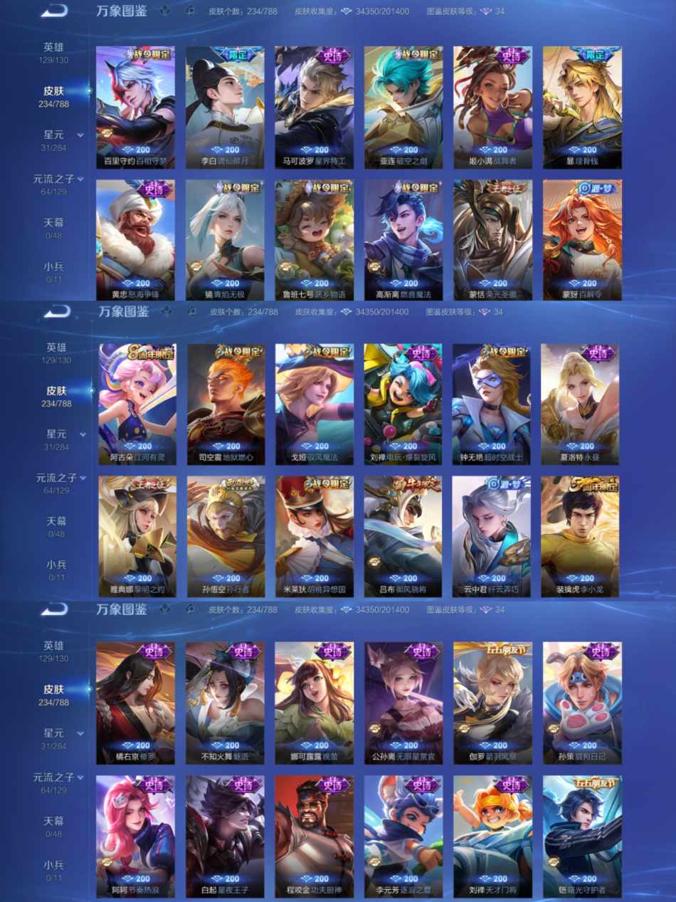 WZLX4315245王者荣耀账号详情图3