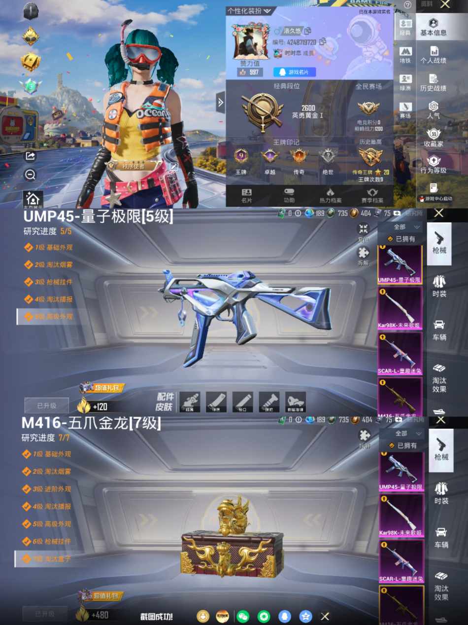 HPLX4179608和平精英账号详情图1