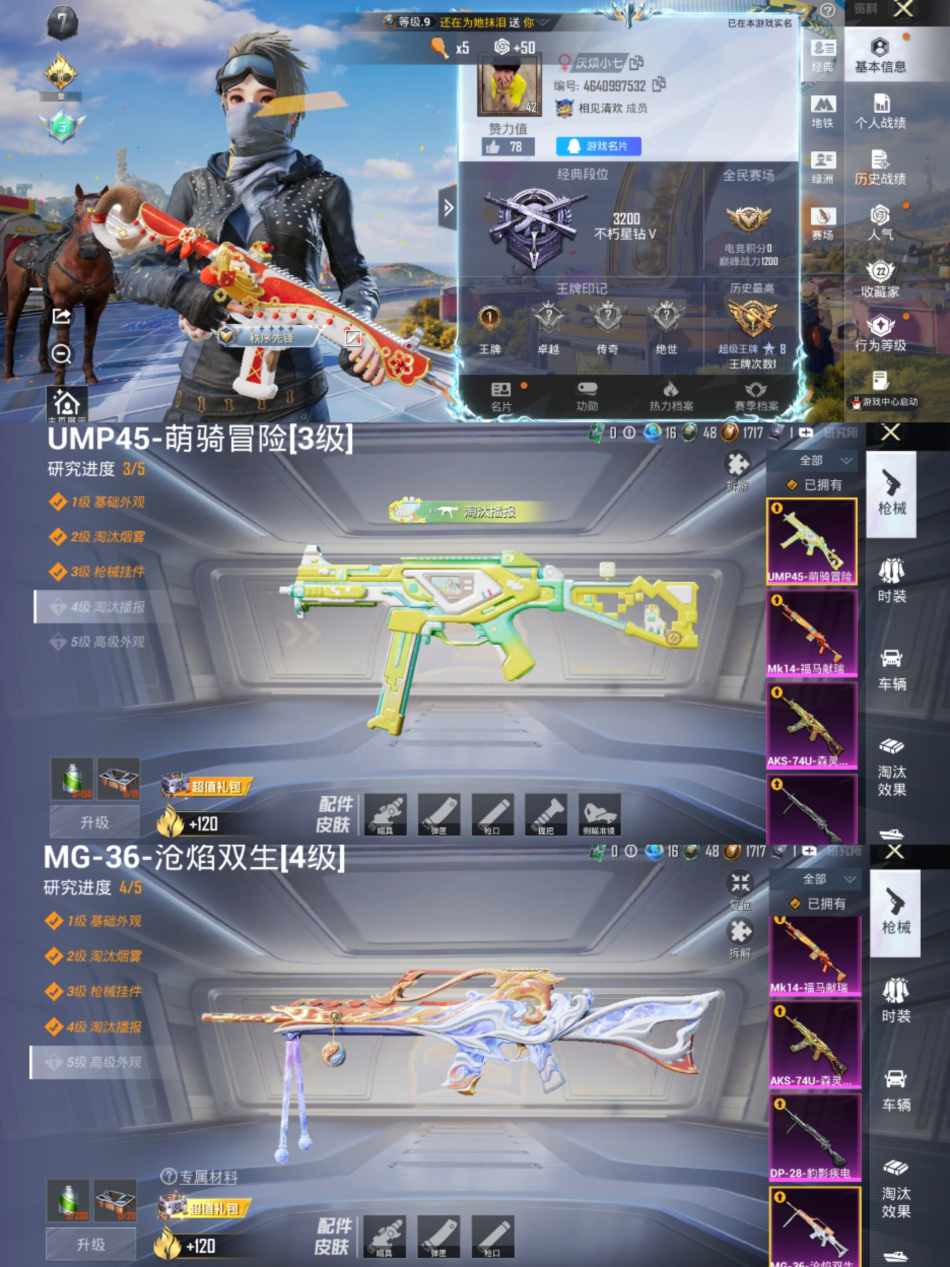 HPLX4184514和平精英账号详情图1