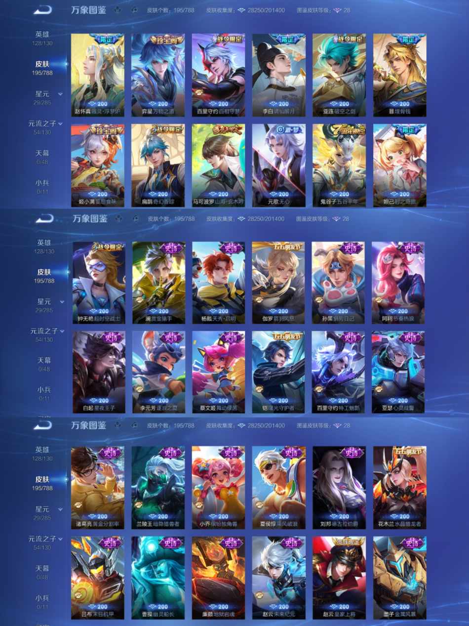 WZLX4323878王者荣耀账号详情图3