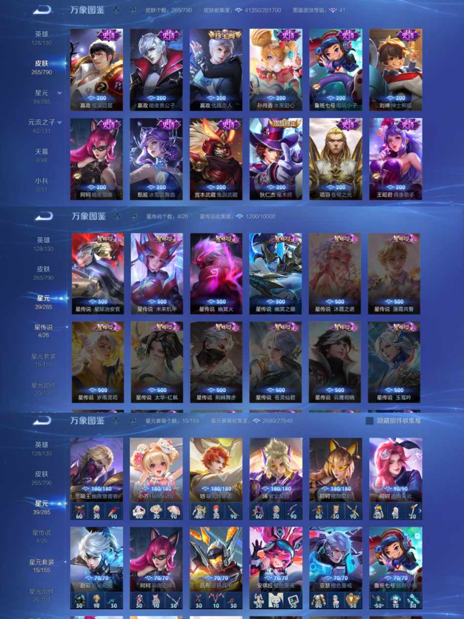 WZLX4335634王者荣耀账号详情图5