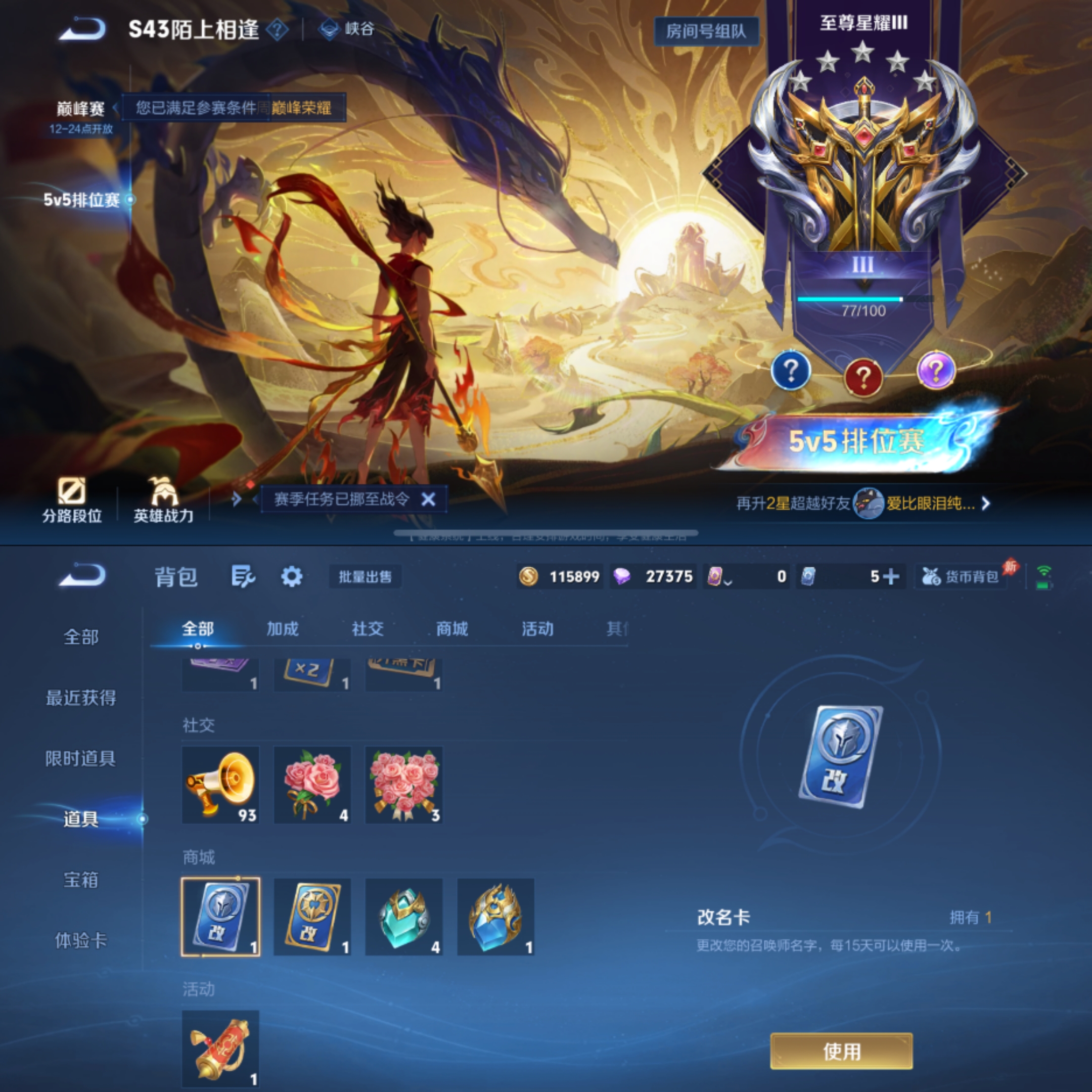 WZLX4343720王者荣耀账号详情图9