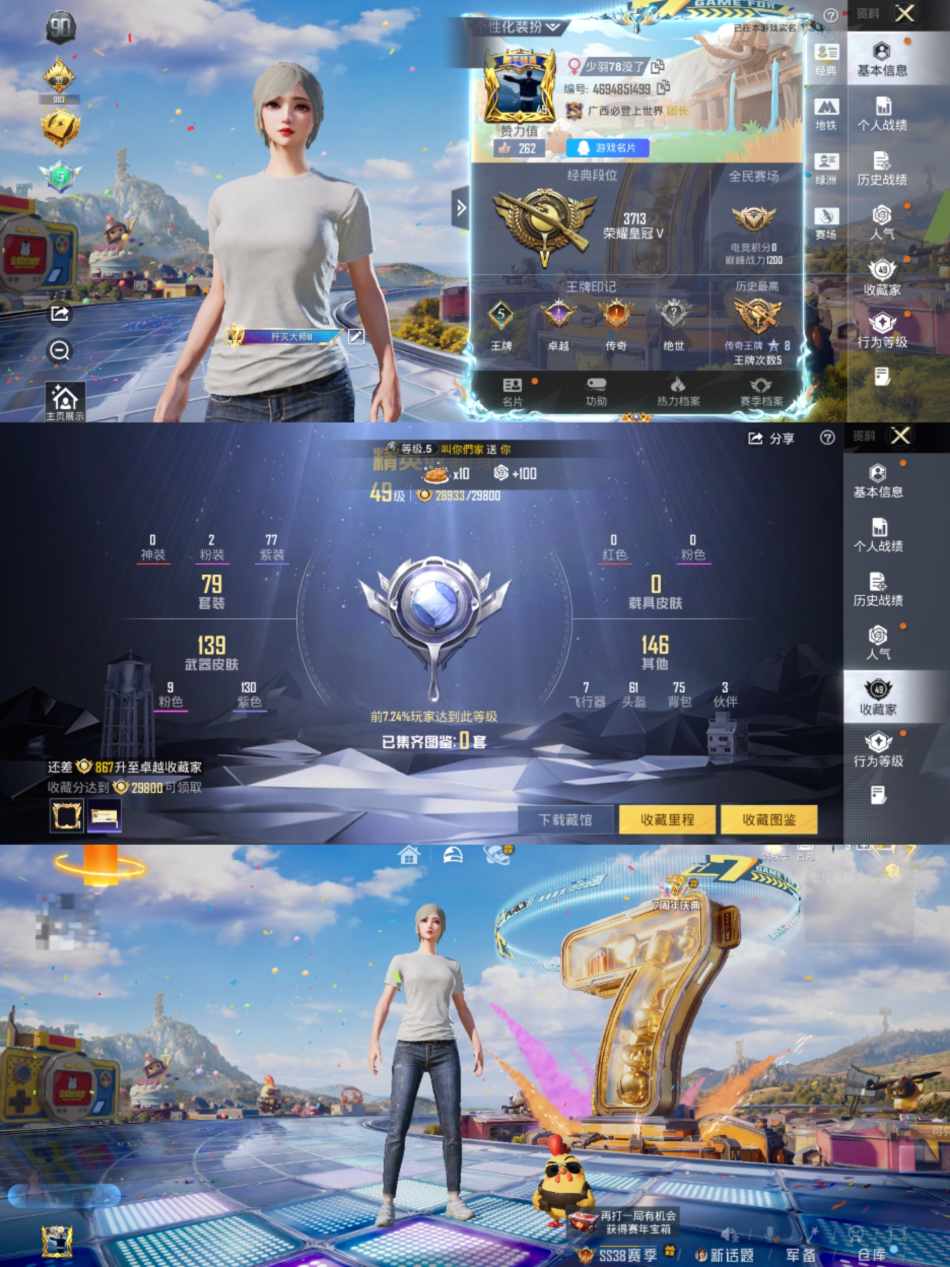 HPLX4202609和平精英账号详情图1