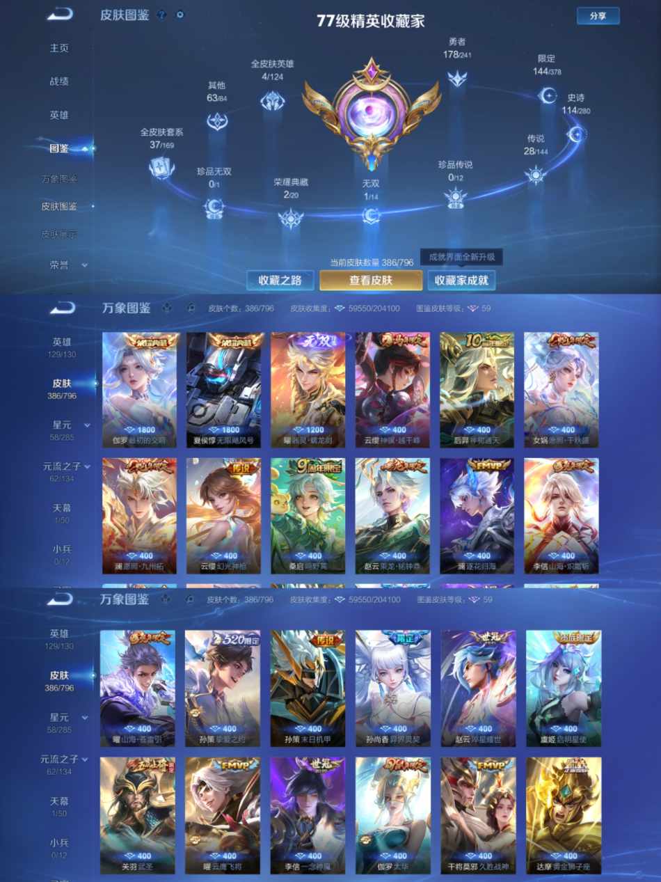 WZLX4391603王者荣耀账号详情图2 WZLX4391603王者荣耀账号详情图2